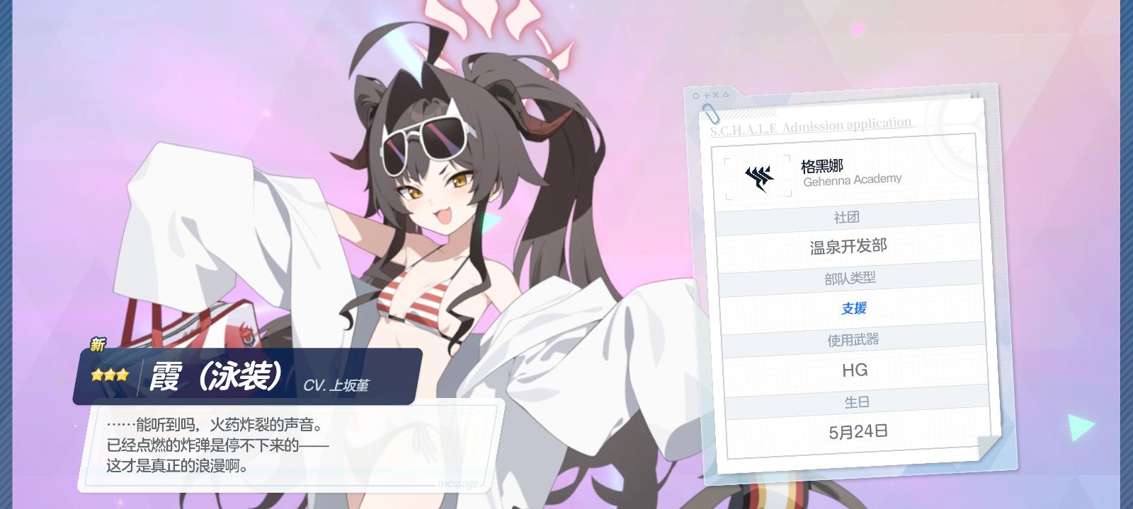霞 (泳装)